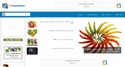 Desktop Screenshot of iranpezeshkan.com